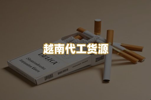 免税爆珠外烟